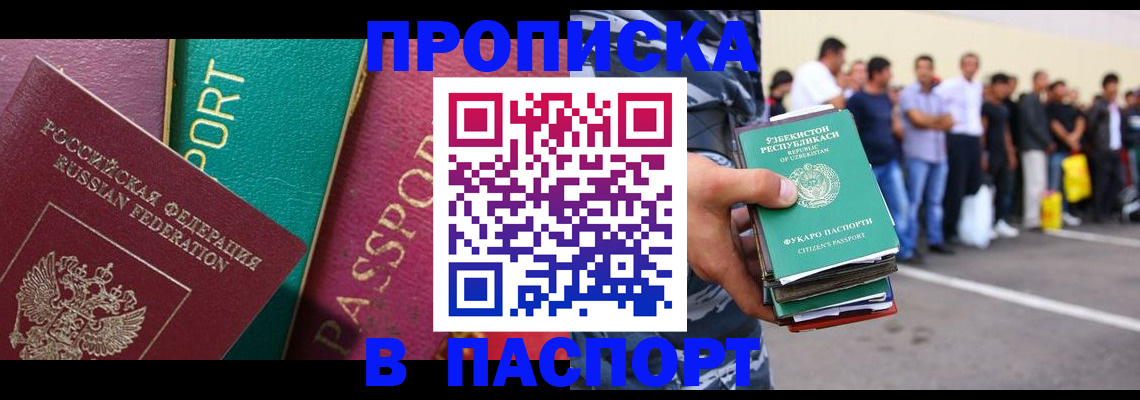 прописка гарантия в Яхроме