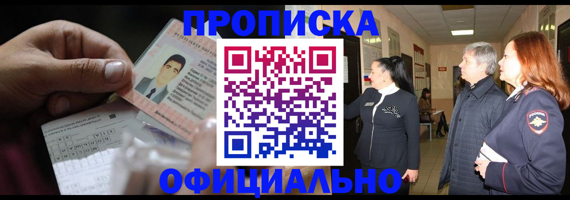 прописка паспорт в Яхроме